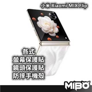 小米 Xiaomi MIX Flip 頂級滿版玻璃貼 防偷窺 螢幕保護貼 鋼化玻璃貼 保護貼 鏡頭貼 MIX Flip