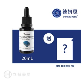 DMS 德妍思 微脂囊傳奇淨白精華液 20ml 晶透亮白系列 微脂囊劑型包裹傳明酸 修護肌膚 公司貨【立赫藥局】