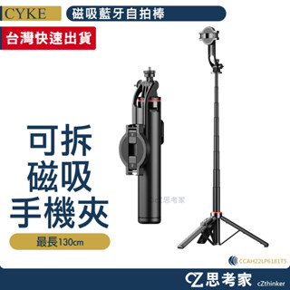 CYKE 磁吸藍芽自拍棒 C20 自拍器 自拍棒 腳架 攝影架 磁吸自拍棒 多功能磁吸手機夾 攝影遙控 錄影支架 直播架