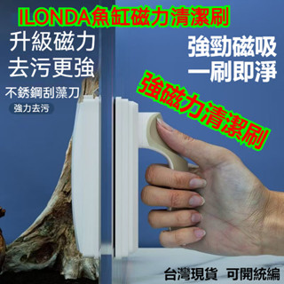 公司貨 附髮票 玻璃擦 強磁力刷 魚缸刷 內壁清理工具 清潔刷子 魚缸除藻家用颳藻刀 玻璃擦 雙麵玻璃清潔器 雙麵玻璃刷