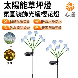 【HeartPick心選】太陽能燈 太陽能插地燈 太陽能草坪燈 感應燈 戶外燈 照明燈 戶外防水 免佈線 全年零電費