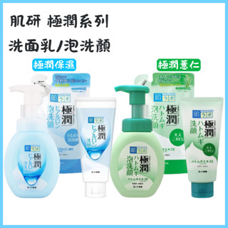 日本【肌研】極潤保濕泡洗顏 極潤保濕洗面乳 洗顏慕斯 極潤薏仁 泡洗顏 泡沫洗面乳 保濕 慕斯 薏仁 補充包 小哈二代目