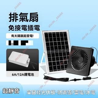 廠商 今日大促%太陽能12V排風扇 家用抽風機 8寸散熱器 窗式強力換氣扇 新直流排氣扇 散熱器 排風扇 換氣扇