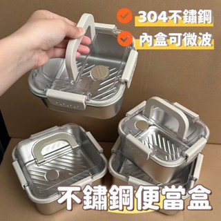 24H 臺灣出貨 Likestore🤍不鏽鋼 手提式便當盒 保鮮盒 便當盒
