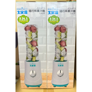 大家源隨行杯迷你果汁機TCY-6715
