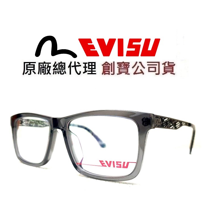EVISU 日本福神 時尚潮流 牛仔褲 亞洲版 復古 輕量化 灰色大方框 立體雕刻紋路 光學眼鏡