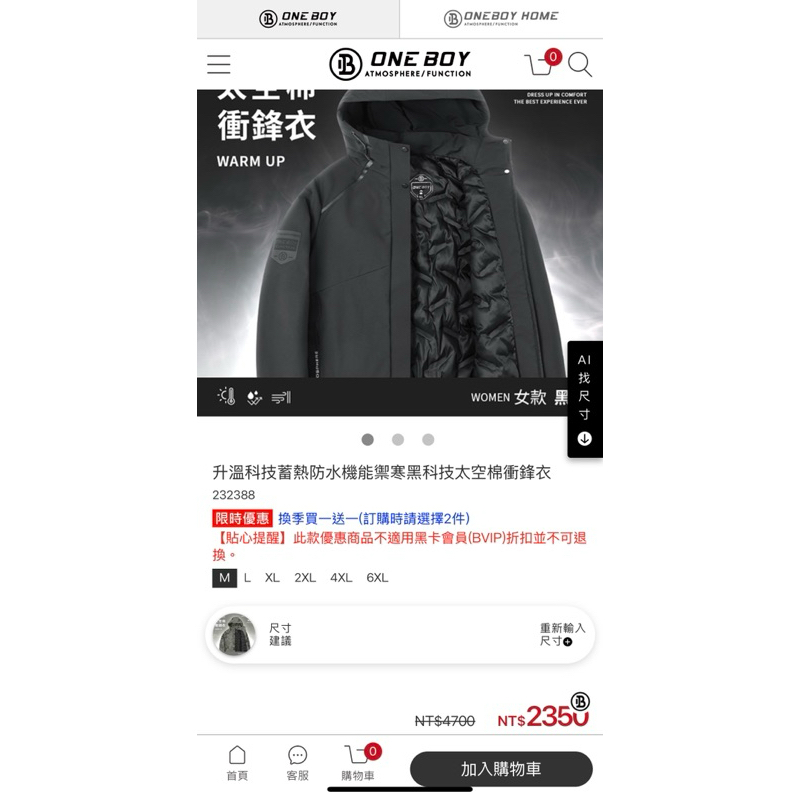 ONE BOY 升溫科技蓄熱防水機能禦寒黑科技太空棉衝鋒衣