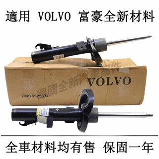 適用於富豪VOLVO前後減震器避震器XC60 XC90 S60 S40 C30 C70 V60 V90 XC40 S80