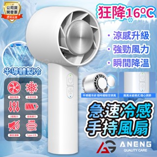 【蝦皮隔日配】手持小冰扇 半導體冰敷風扇 製冷風扇 冰球風扇 公司貨附發票 手持冰風扇 冰敷小風扇 USB充電扇 手持風