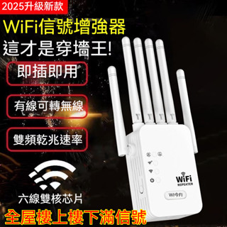 臺灣出貨🏆精美工藝【穿墻王】WiFi訊號放大器 訊號增強器 六天線無敵穿墻王 客廳臥室適用 中繼器 擴展器 家用路由器