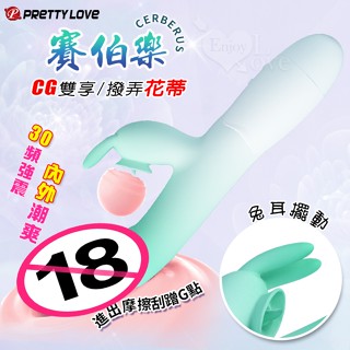 派蒂菈 ‧ CERBERUS 賽伯樂 CG雙享~內外潮爽30變頻兔耳擺動+雙馬達震動時尚按摩棒-漸變迷漾綠