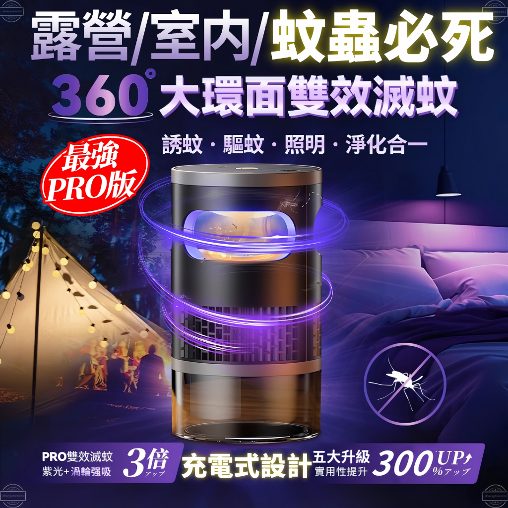 倉老闆 吸入式電蚊燈