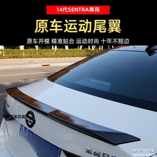 適用於Nissan SENTRA 尾翼 小鴨尾 改裝 質感提升 亮黑款 碳纖紋