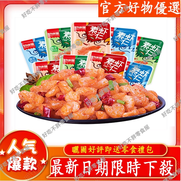 好味屋 素蝦仁 素毛肚 麻辣素蝦仁 香辣素毛肚 素食 素食魔芋 超低價 魔芋製品 低脂魔芋 休閒零食 素食小吃