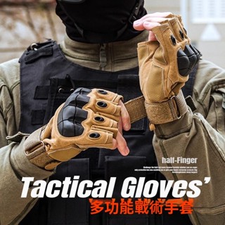 限時下殺 多功能戰術手套 wargame戰術手套 戶外運動手套 機車手套 露指手套 防滑手套 全指硬殼手套 戰術手套