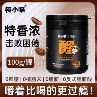 🔥抖音熱賣《筷小喵》冰咖啡糖美式醇香無蔗糖特濃犯困提神咖啡糖潤喉糖