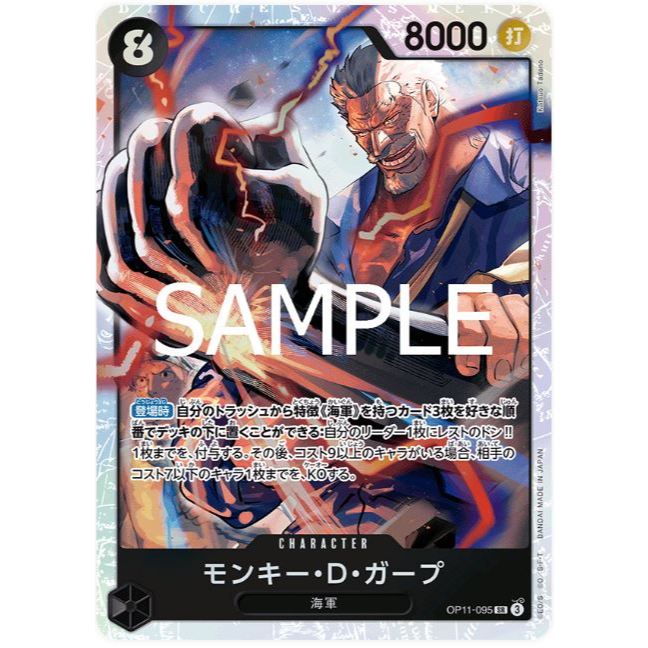 快速出貨 日文正版 免運優惠 航海王 海賊王 OP11-095 蒙其・D・卡普 黑色 SR