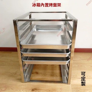 廠商促銷🔥免開電子發票🔥不銹鋼烤盤架子多層商用 冰箱內部置物架 麵包隔層架 冷凍冰櫃託盤架 冰箱置物架 冰箱架 冰箱層架