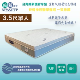 【日本直人家居】NEWSLEEP 太空恆溫高彈力棉長纖獨立筒護脊乳膠床墊-3.5尺