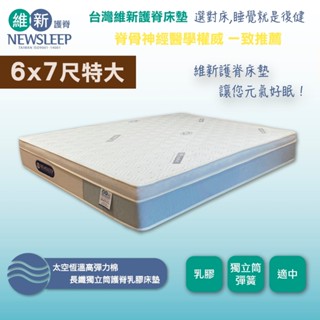 【日本直人家居】NEWSLEEP 太空恆溫高彈力棉長纖獨立筒護脊乳膠床墊-6X7尺
