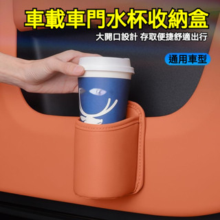 汽車車門水杯收納盒 座椅後背置物水杯架 車載後排收納盒 懸掛式 車用坐椅後背水杯架 座椅背儲物盒 多功能車載座椅背水杯盒