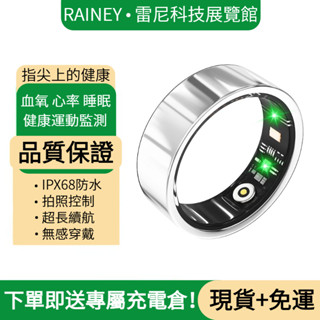 🔥雷尼科技展覽館🔥四天送達 Smart Ring智慧戒指 運動戒指 健康戒指 全天候智慧監測 心率/血氧監測 睡眠監測