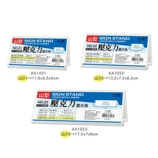 山型壓克力展示架 ( 商品廣告／DM放置架／席次卡座／相框架／留言牌／價格牌／手機架 )《豐年季小舖》