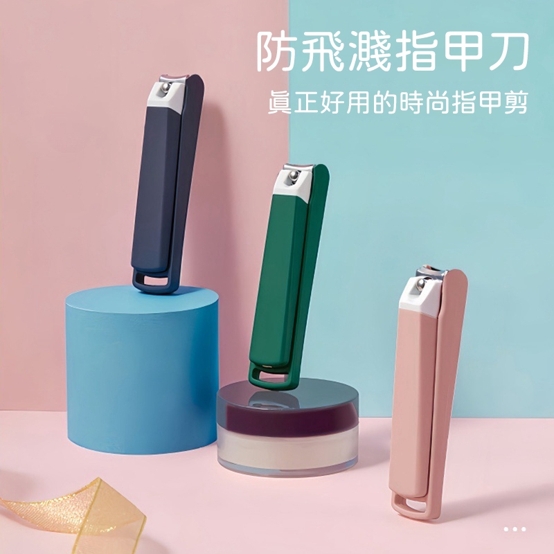 🔥【台灣出貨】🔥防飛濺指甲剪 莫蘭迪色系 指甲剪 磨甲 指甲銼 指甲剪刀 防噴濺指甲剪 腳指甲剪 美甲 防飛濺 美甲