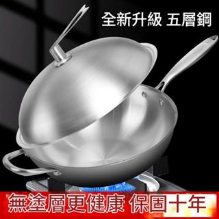 304不鏽鋼鍋 平底炒鍋 加厚不沾鍋 圓底鍋 家用無塗層 防銹不鏽鋼炒鍋 快速導熱不粘鍋 家用煤氣灶適用 不沾鐵鍋具