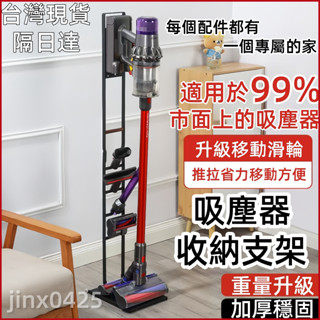 【當天出貨】適配戴森小米追米小狗美的吸塵器收納架支架掛架免打孔置地式掛架