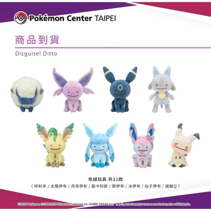 寶可夢中心 （吊牌彩標）百變怪系列毛絨玩具 Disguise! Ditto-百變怪鯉魚王百變怪謎擬Q百變怪路卡百變怪拉普