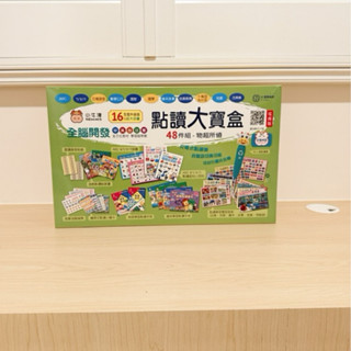 全新未拆-小牛津-全腦開發點讀大寶盒48件組