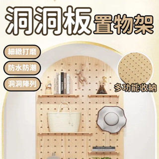 洞洞板置物架 洞洞板 實木洞洞板 木洞洞板 木質洞洞板 洞洞板立架 置物架 層架 層架置物架 收納架 整理架 架子