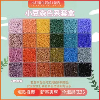 臺灣出貨✨新店優惠 diy 材料包 禮物 黃豆豆拼拼豆豆手工diy套餐2.6mm24色15色套盒兒童益智拼圖玩具