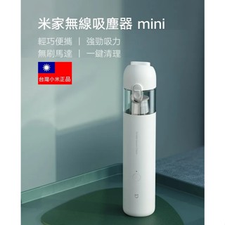 【免運+附發票】臺灣小米公司貨 米家無線吸塵器 mini 原廠濾芯 手持吸塵器 車用吸塵器 小米吸塵器 HEPA濾心