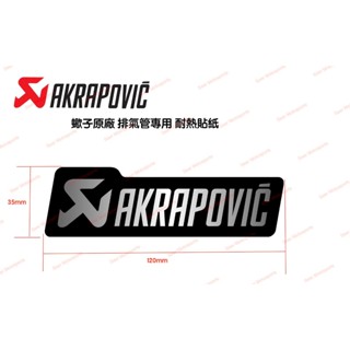 [Seer] 原廠 Akrapovic 蠍子管 耐熱 排氣管 貼紙 120x35 耐熱貼紙