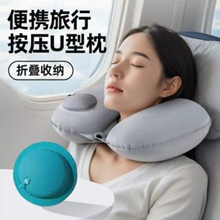 【英冠】現貨 U型枕 旅行充氣枕 頸椎枕 充氣頸枕 充氣枕 頸枕 飛機枕 旅行枕 按壓充氣枕 午睡枕 攜帶方便 護頸枕