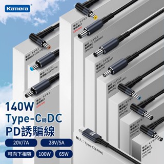 🌺3C好市多 隔日配🔥DC轉Type-C 誘騙線 140W/20V/7A PD快充 筆電誘騙線 ASUS HP DELL