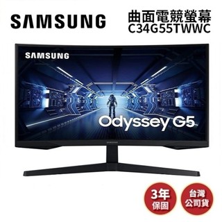 SAMSUNG三星 C34G55TWWC (領券再折+蝦皮優惠券)曲面電競螢幕 34型Odyssey G5 顯示器