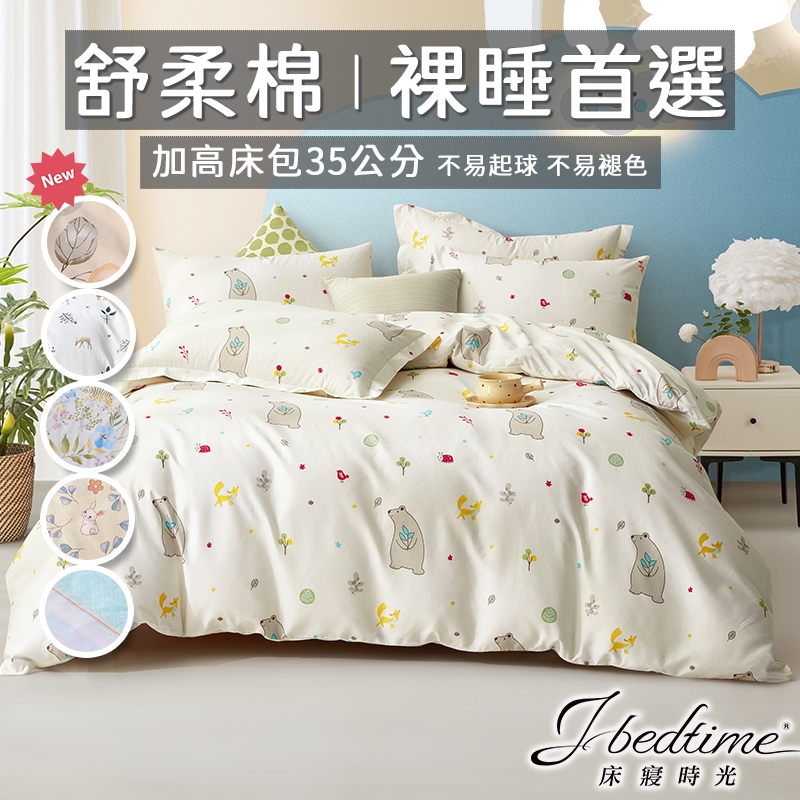 【床寢時光】台灣製文青風3M吸濕排汗被套/鋪棉兩用被套床包枕套組(單人/雙人/加大-多款任選)