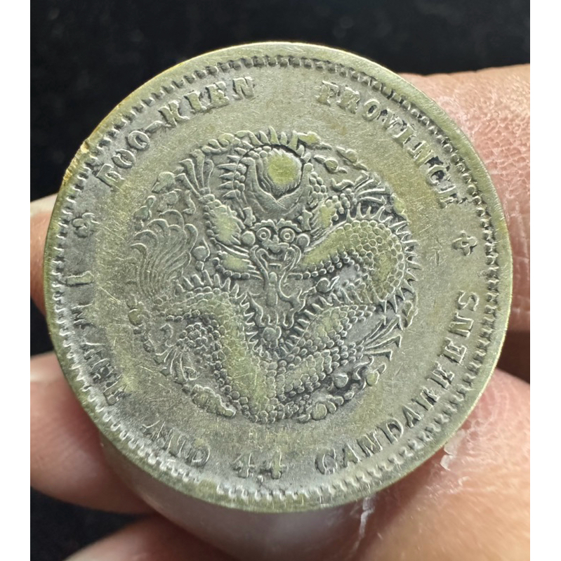 福建光緒元寶庫平一錢四分四的價格推薦- 2026年2月| 比價比個夠BigGo