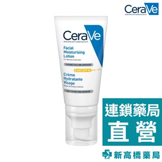 CeraVe 適樂膚 全效清爽修護防曬乳SPF50 52ml【新高橋藥局】防曬乳 保濕乳 妝前隔離
