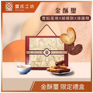 Dr.Douxi 朵璽x璽氏工坊 金酥璽禮盒(煉雞精X實餡X蝴蝶酥) 提繩禮盒