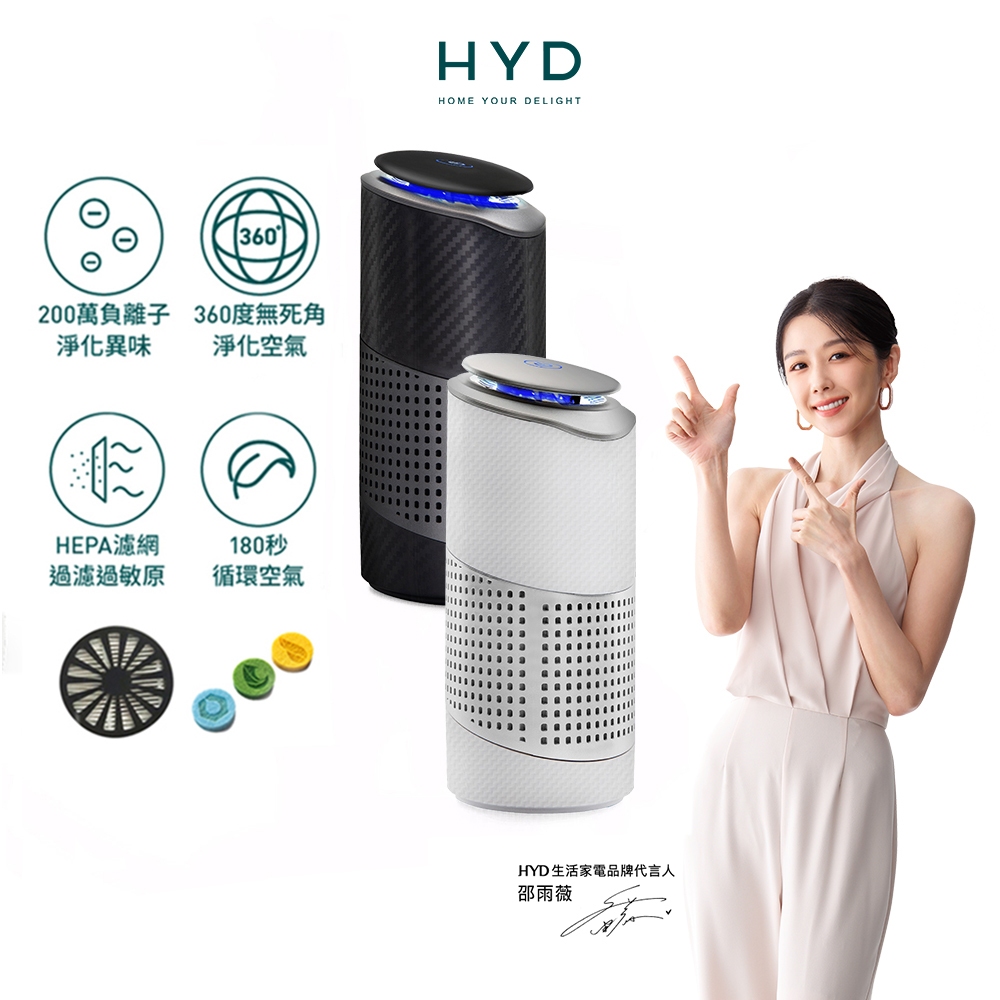 【HYD】抗敏HEPA負離子空氣清淨機D-23 車用/除臭(空氣淨化器)去味/PM2.5