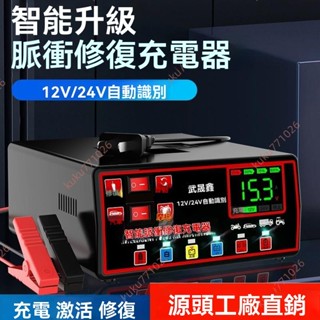 廠商 店鋪熱銷%汽車電瓶充電器12V24V 摩托車蓄電池全自動通用 純銅充電機 機車充電器 汽車充電器 電瓶充電
