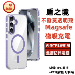 盾之境 軍規 手機殼 不泛黃 適用 三星 S25 S24 + ULTRA PLUS S25+ S24+ 雙料防摔 手機殼
