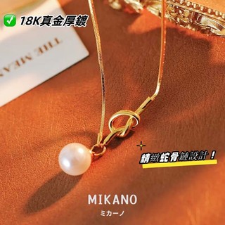 MIKANO 18K加厚真金電鍍 新品蛇骨鏈繩結單珠項鏈 項鍊女 精緻 時尚 通勤 百搭款
