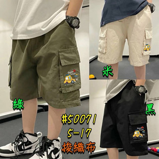 現貨🛒童裝 50071 車車休閒褲 兒童短褲 男童褲子 女童褲子