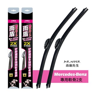 【雨盾】賓士 Mercedes-Benz GLE 各代專用矽膠鍍膜雨刷(日本膠條 撥水鍍膜 改善跳動)
