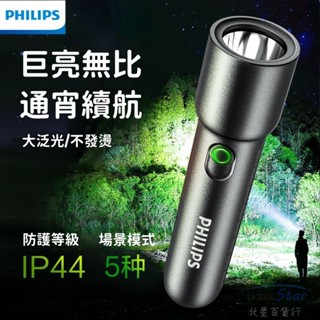 🔥臺灣🔥飛利浦手電筒 強光超亮 可充電 超長續航 家用 戶外 多功能手電筒 超亮 led 手電筒 手電筒強光 USB充電